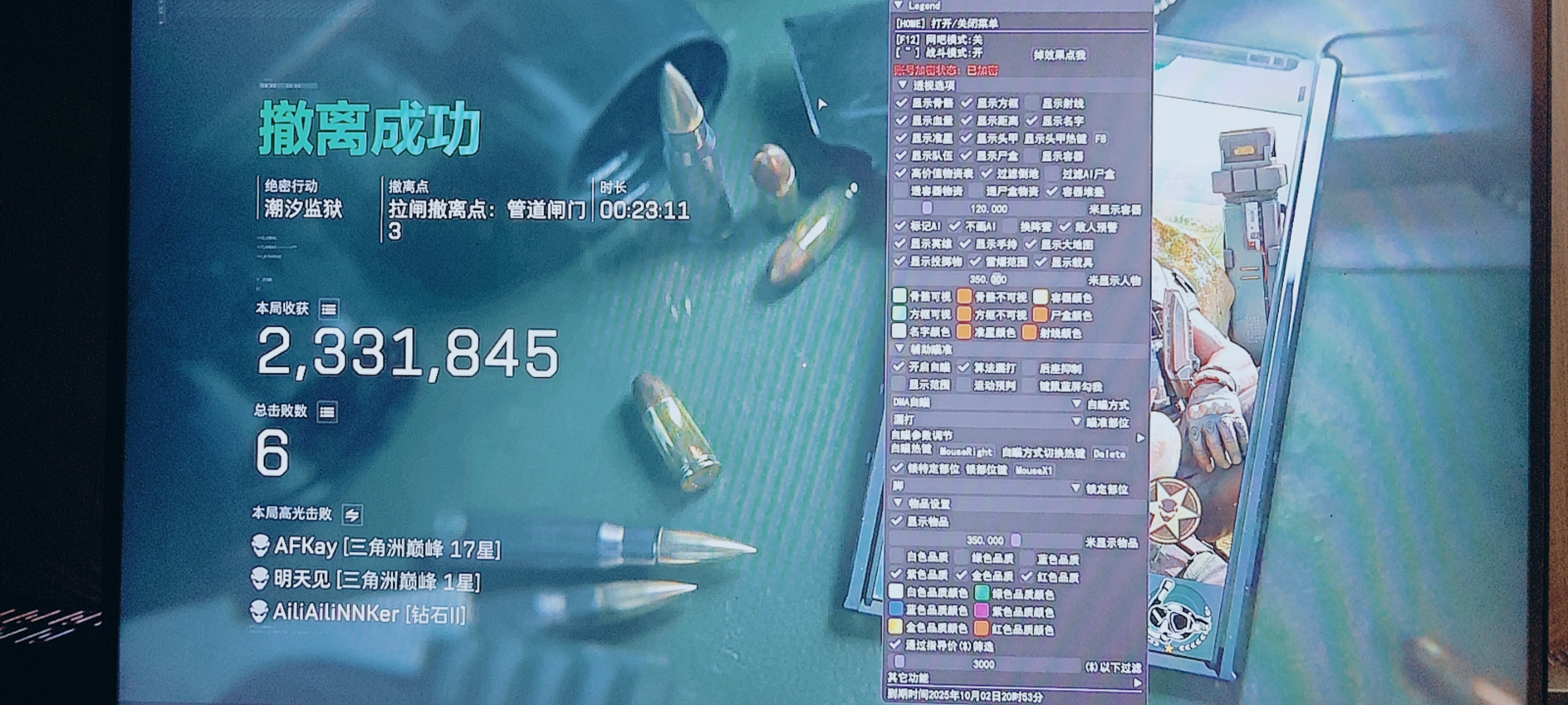 三角洲行动KT透视自瞄辅助